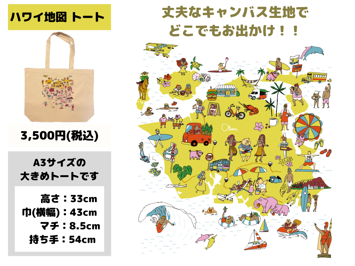 Pua'a(プアア)のハワイ地図トートバッグの詳細